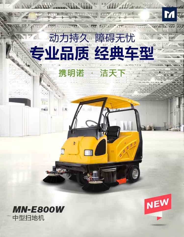 明諾小型三輪清掃車 國產(chǎn)電動駕駛式的清洗服務(wù)革新